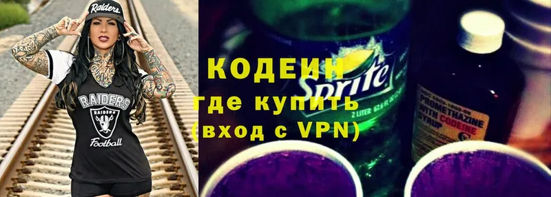 Кодеин Purple Drank  KRAKEN ссылка  Белая Холуница  цена наркотик 